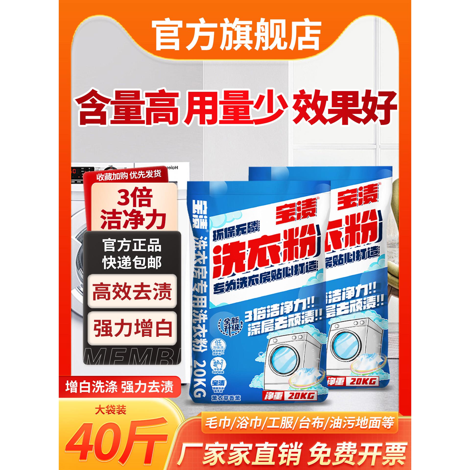 洗衣粉宾馆酒店专用20公斤大包装强力去渍漂白增白工业商用40斤装