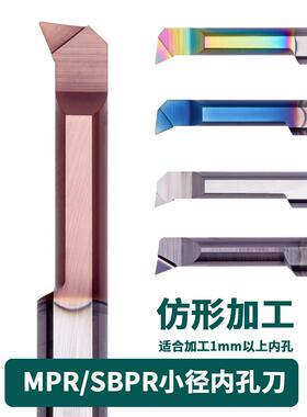 MPR 6R0.2 L22 钨钢抗震小孔径镗刀-不锈钢/钢件专用高光洁度加工