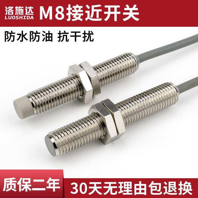 8mm接近开关传感器三线m8金属感应开关电眼npn常开pnp常闭三线24v