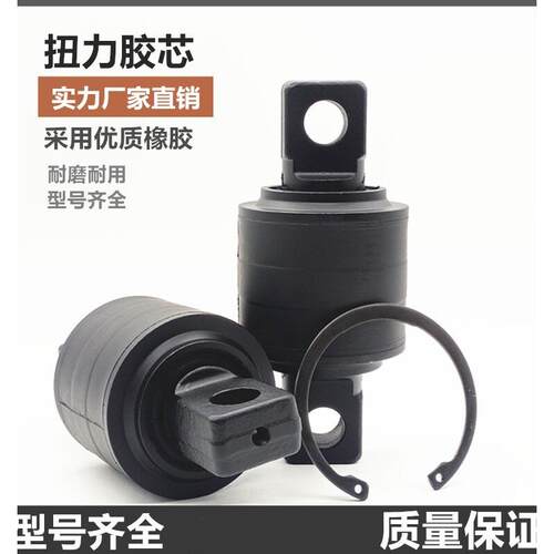 扭矩橡胶芯适用于东风153天龙浩浩重汽德龙解放J6奥维拉臂套推力