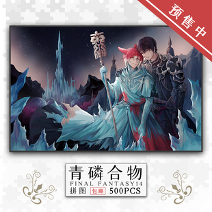 古拉哈提亚小红猫x公式光FF14周边最终幻想14拼图500片同人