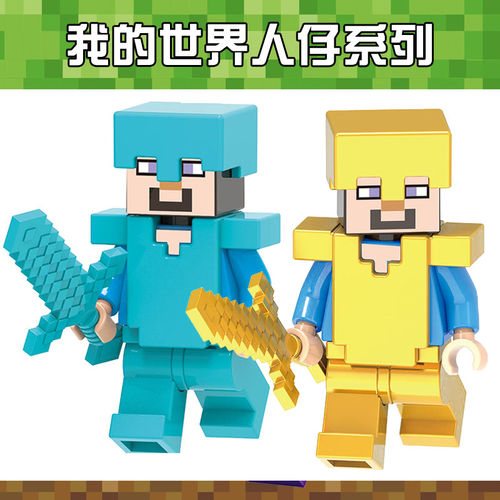 新款我的世界小人仔MY  Dream玩具拼装男孩子史蒂夫钻石拼装 积木