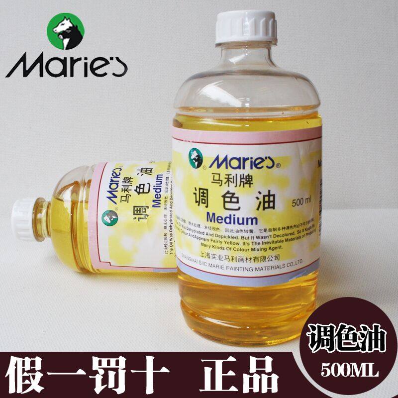 马利500Ml调色油瓶装无味油画颜料煤介剂包邮