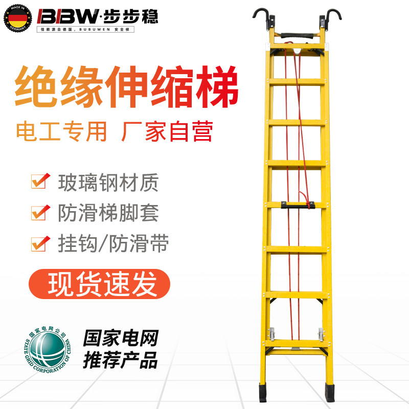 步步稳电力伸缩梯子加厚工程爬梯玻璃钢绝缘升降梯专用直梯楼梯米