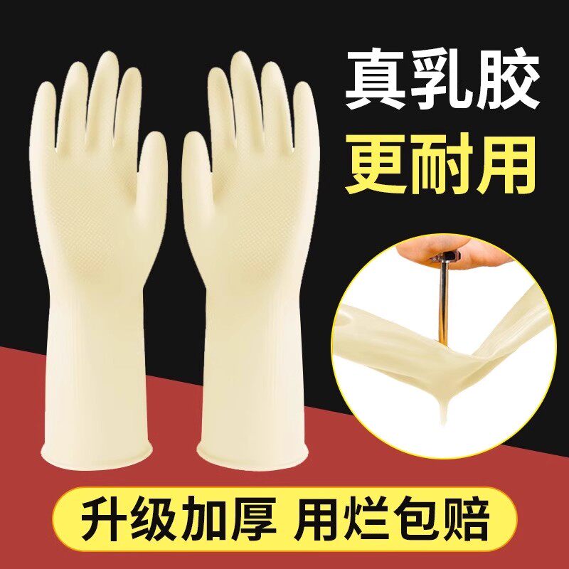 洗碗手套橡胶加厚防护胶皮防水清洁牛筋耐磨刷碗家务厨房耐用乳胶