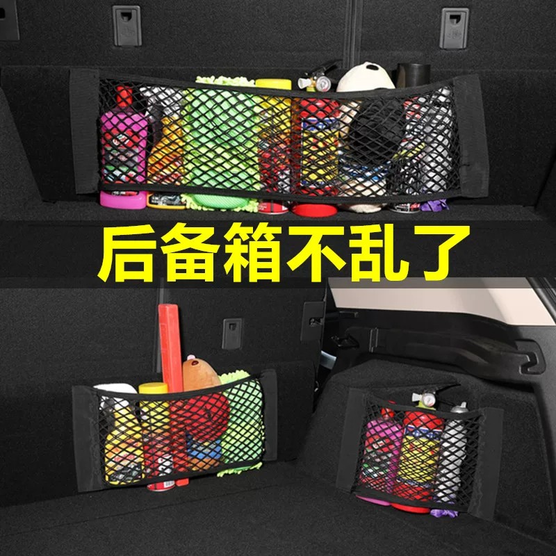 汽车魔术贴网兜车载后备箱收纳神器储物袋车用置物固定架车内用品