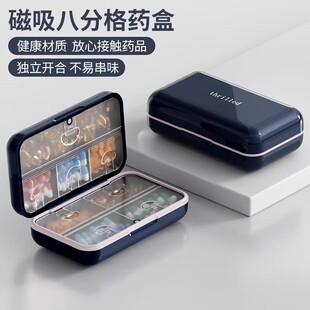 大容量八格储药盒随身便携小药盒分装药多功能避光防潮方便放药盒