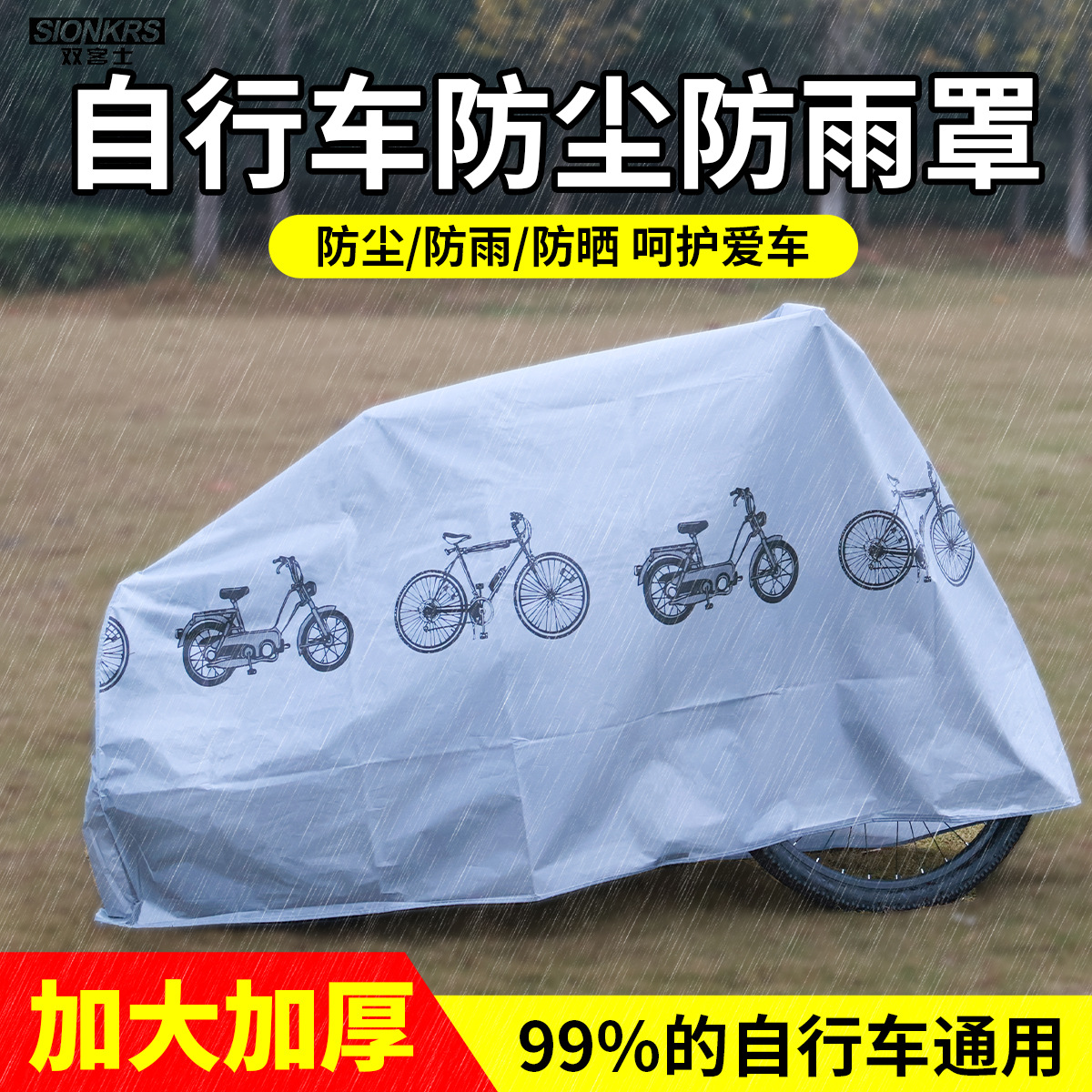 自行车车罩电动车车衣山地车防雨罩防尘罩防灰罩单车遮阳罩防晒罩
