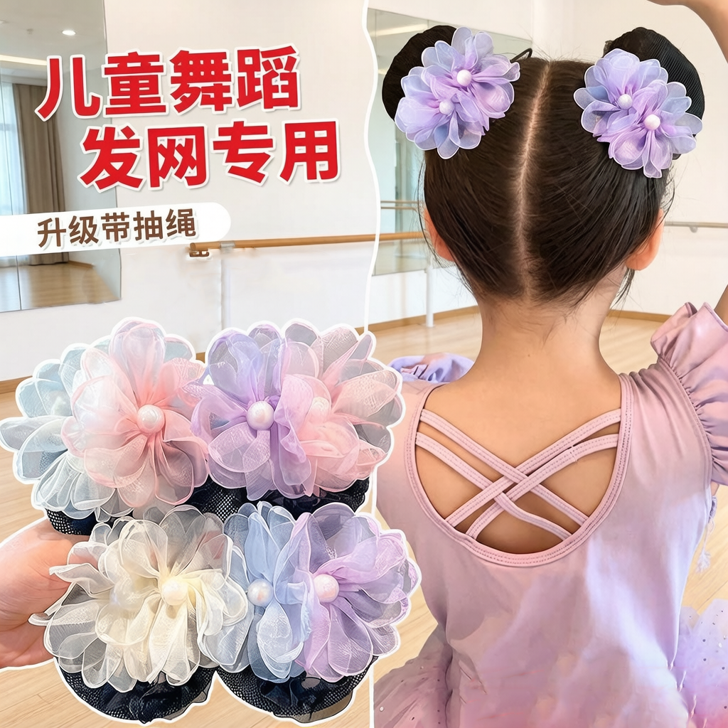 女童舞蹈考级仿珍珠花朵发网