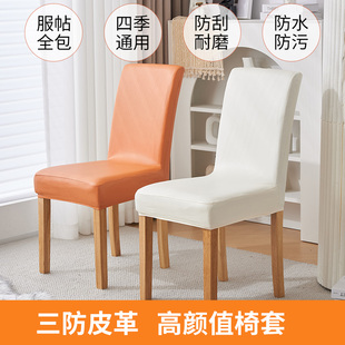 防水防油弹力皮革椅子套罩科技布座椅凳子套餐桌椅套耐防抓不沾毛
