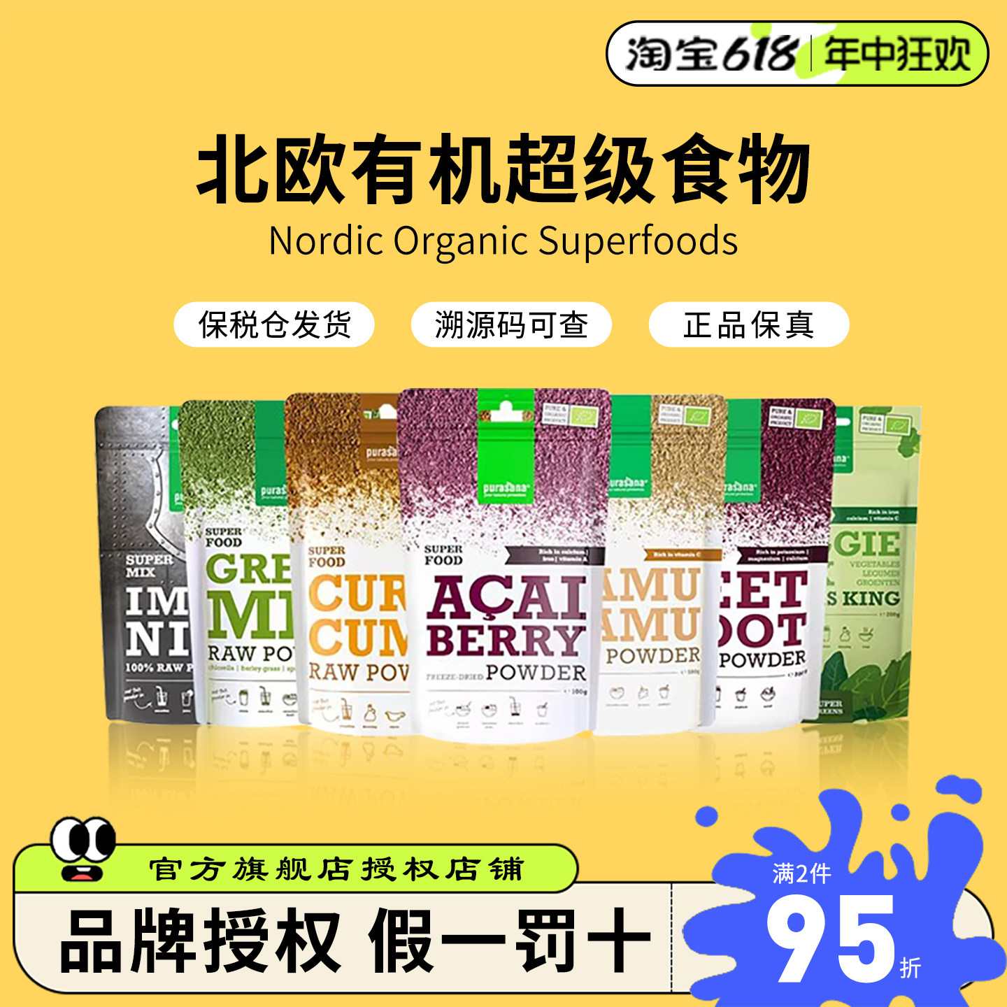 比利时purasana有机巴西莓卡姆甜菜姜黄灵芝抗炎生可可羽衣甘蓝粉