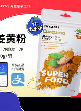 芬兰Hyllers天然姜黄素粉有机无添加姜黄奶生酮烘焙熬夜护肝冲饮