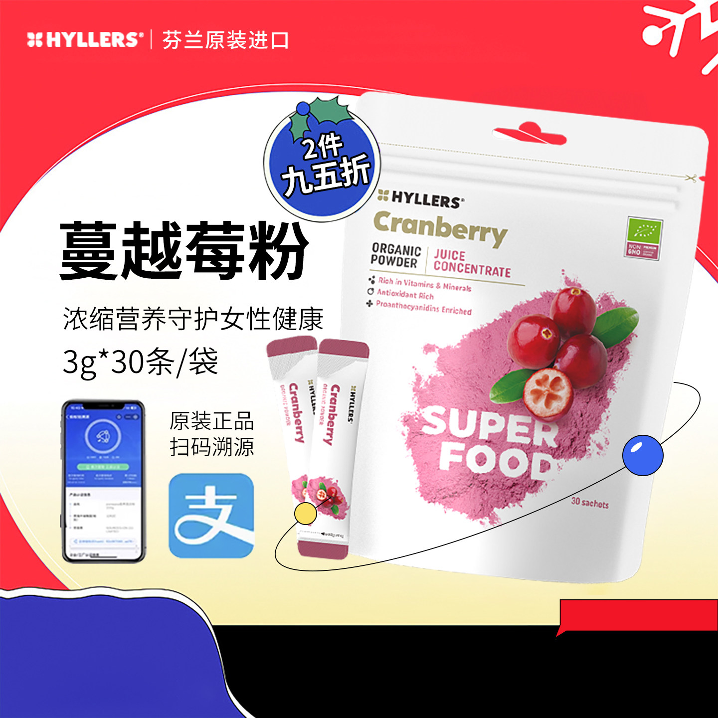 芬兰进口Hyllers纯蔓越莓汁粉高浓度有机冻干粉呵护女性泌尿健康