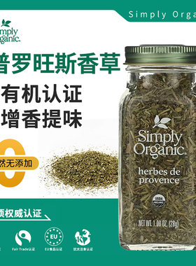 现货~美国Simply Organic普罗旺斯香草调味料herbes de provence