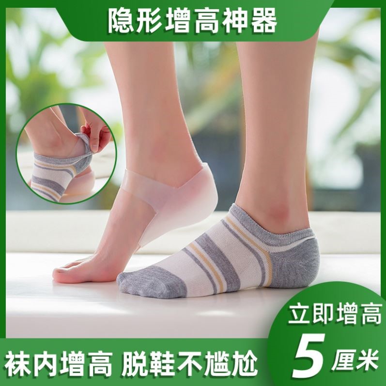 内增高鞋垫女隐形硅胶不累脚5cm男仿生一体套脚袜子体检增高神器