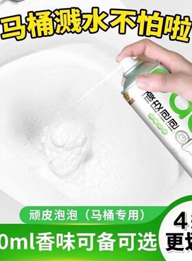顽皮虎马桶泡泡防溅水去味神器厕所泡沫清洁剂清洁异味卫生间香薰