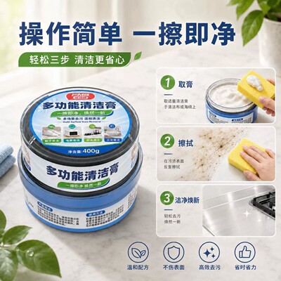花满森多功能清洁膏全屋清洁强力去污轻松焕新温和清洁不伤材质