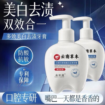 云南本草小苏打美白去渍牙膏去黄去口臭除异味口气清新