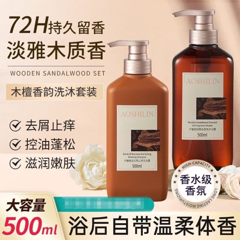 正品木檀香沐浴露沐浴液洗发露套装洗发水沐浴乳控油蓬松滋润柔顺