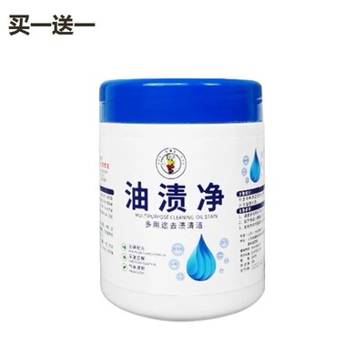 买一送一！厨房油渍净强力重油污烟机锅具瓷砖清洁粉280g