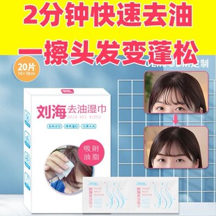 相约草集刘海去油湿巾头发控油蓬松神器懒人吸油便携独立包装
