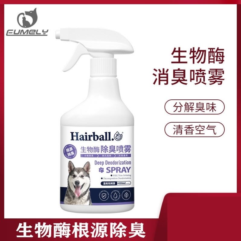 宠物除臭剂猫尿除味剂犬猫狗室内去猫尿骚猫砂除味喷雾生物酶喷剂