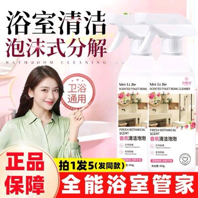 香氛清洁泡泡倩苡玫丽洁多功能浴室玻璃水渍污垢卫生间马桶洁厕剂