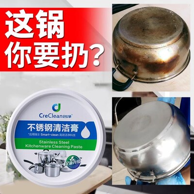 不锈钢清洁膏家用厨房洗锅底黑垢清洁剂强力去污创净多功能清洁膏