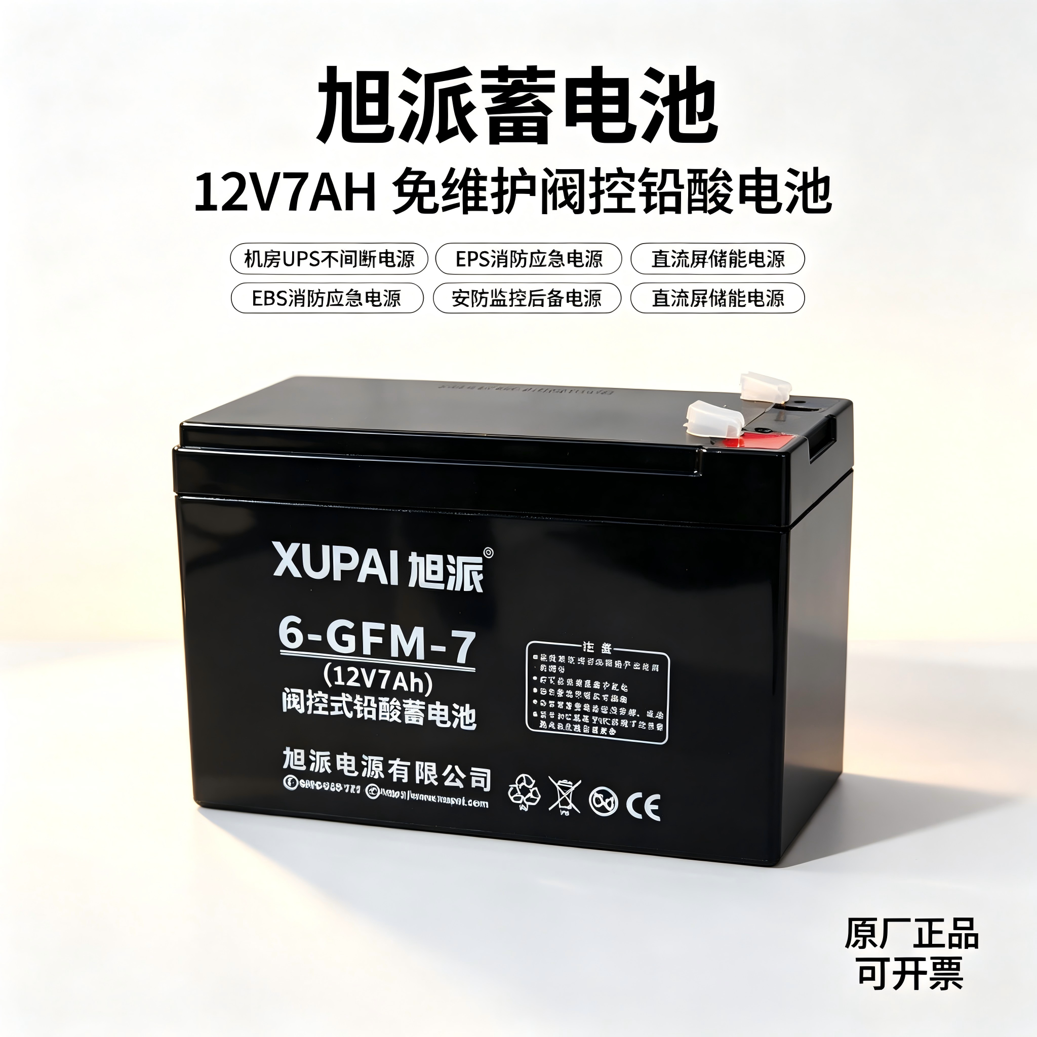 XUPAI旭派蓄电池12V铅酸电池6-GFM-7AH20AH33AH消防主机电池UPS