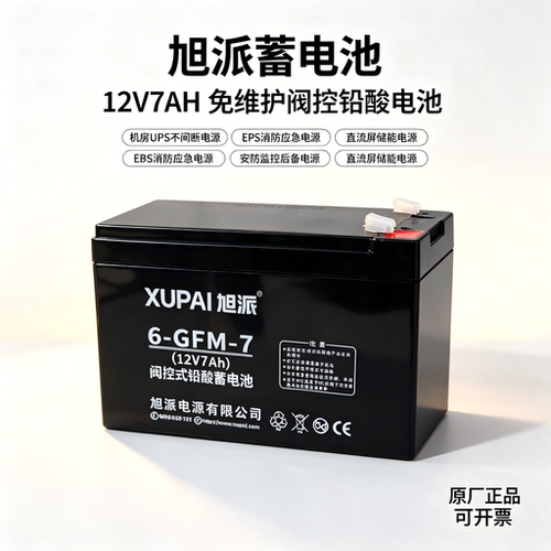 旭派蓄电池6-GFM-12V7AH铅酸电池