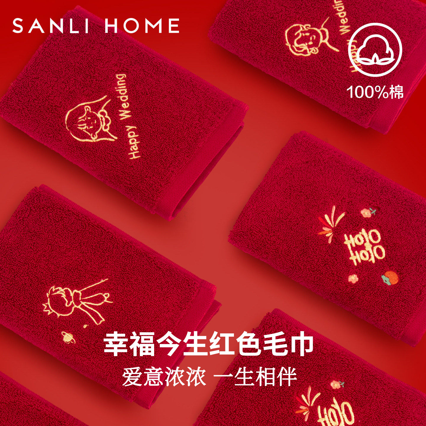 三利红色毛巾结婚一对方巾纯棉吸水洗脸擦手全棉柔软面巾不易掉毛