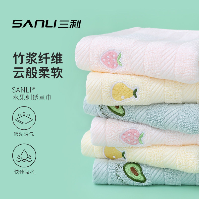3条装 三利儿童毛巾 竹纤维小孩洗脸擦手巾 水果绣花童巾柔软吸水