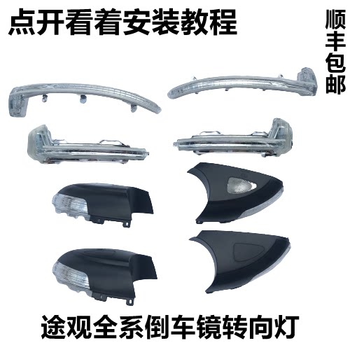 适用大众途观倒车镜转向灯探岳