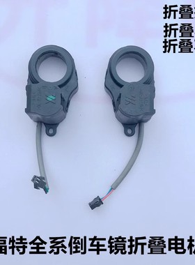 适用于谛艾仕科亚迪雪铁龙DS5 DS6倒车镜折叠电机后视镜马达转轴