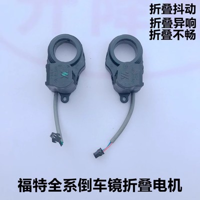 车镜折叠电机后视镜马达转轴