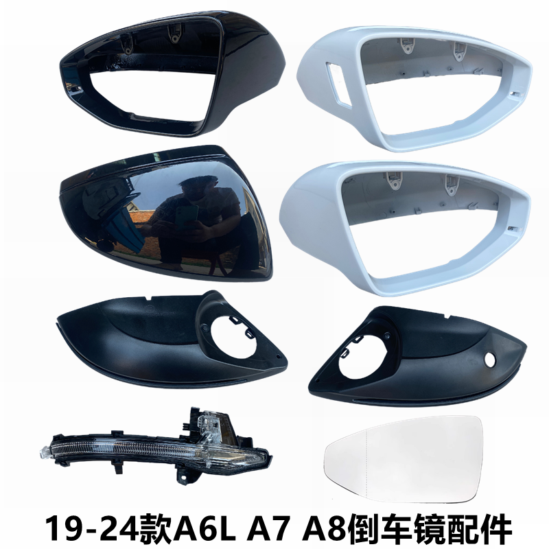 镜片A7A8反光镜底壳转向灯盖