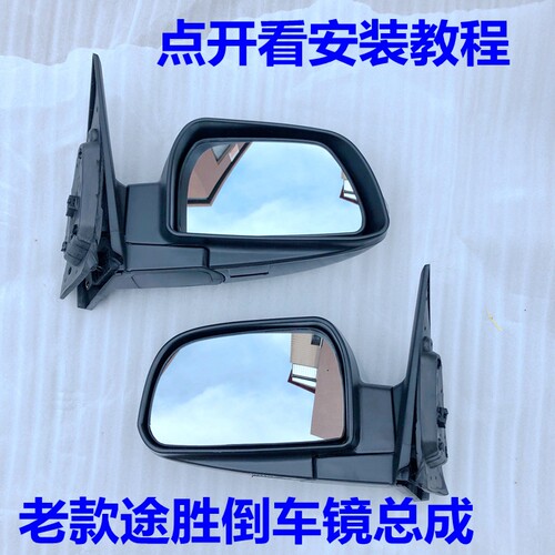 适用于现代老款途胜06折叠倒车镜