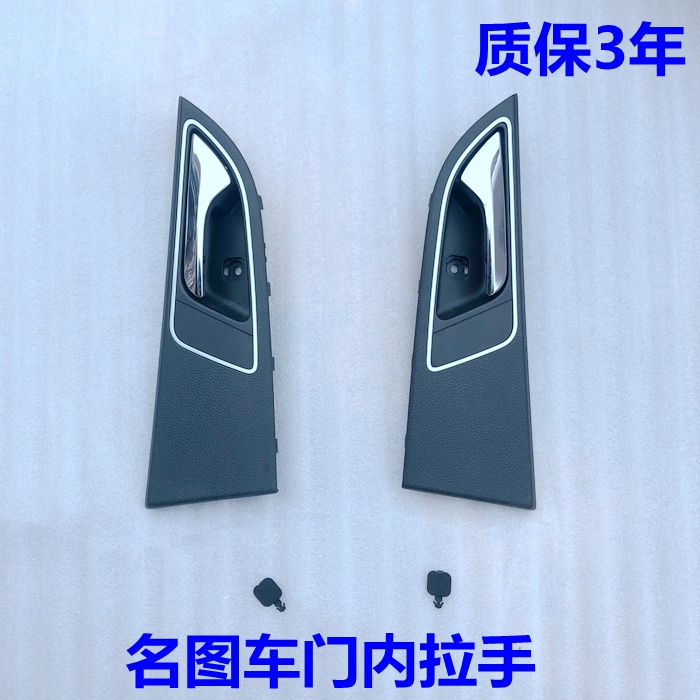适配现代名图车门内拉手车门内把手车门内扣手前后门
