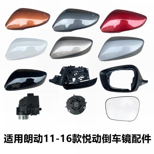 适配现代朗动悦动后壳正品倒车镜