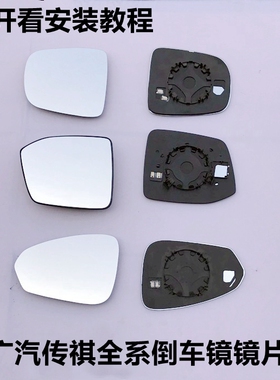 适广汽传祺GS4GS3M6PROGS7GS8GM8蓝镜大视野后视镜倒车镜反光镜片