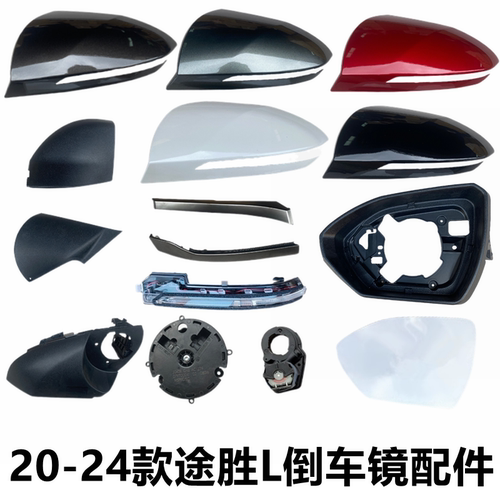 后视镜转向灯反光镜框圈底壳