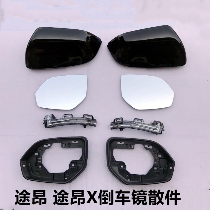 适配大众 途昂倒车镜片后视镜转向灯后盖壳途昂X反光镜框圈外壳