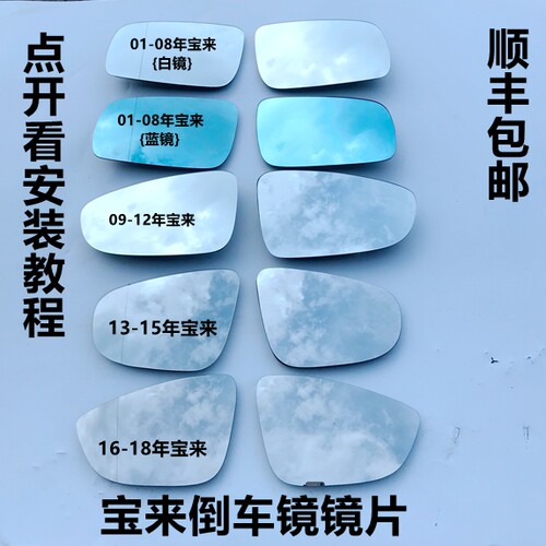 适配大众01-22年新老宝来后视镜倒车镜片反光镜倒车镜后视镜片