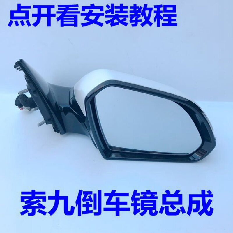 适配现代索纳塔九代倒车镜总成索9后视镜总成S9索纳塔九反光镜