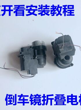 适配新胜达IX25名图朗动索八K5K4KX5K3佳乐智跑后视镜折叠电机马