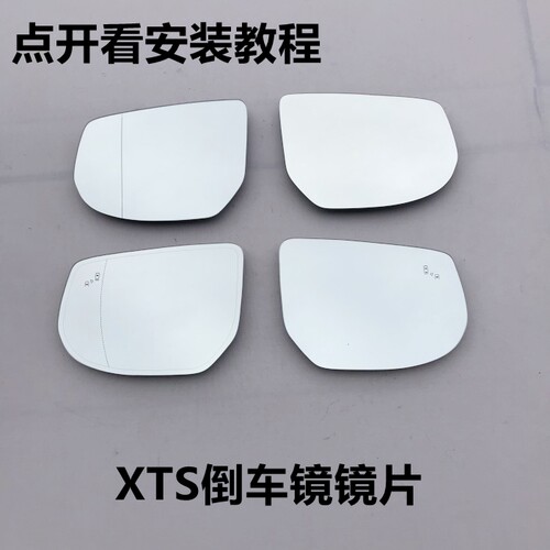 迪拉克13-22款XTS反光镜片
