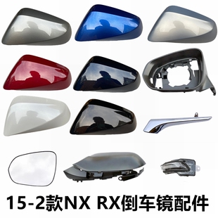 适雷克萨斯NX200后视镜外壳RX450倒车镜后盖NX300镜片RX300转向灯