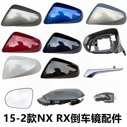 适雷克萨斯NX200后视镜外壳RX450倒车镜后盖NX300镜片RX300转向灯