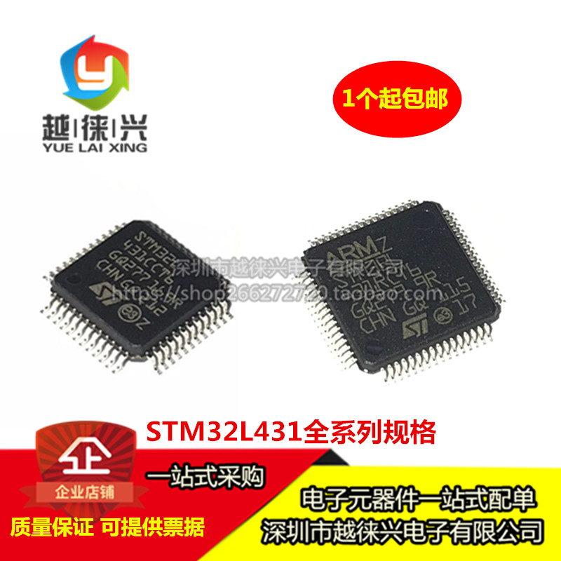 全新 STM32L431RCT6 CCT6 CBT6 CCU6 VCT6 RBT6 KCU6 KBU6 KBU3T