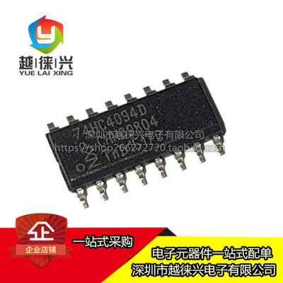 原装 74HC4094D,653 SOIC-16 8级移位和存储总线寄存器 74HC4094